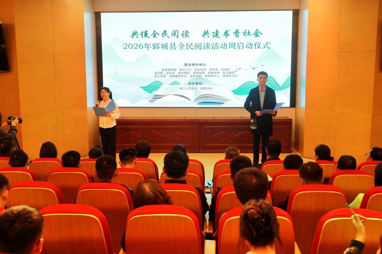走，去圖書館坐坐！鄆城全民閱讀活動周啟幕