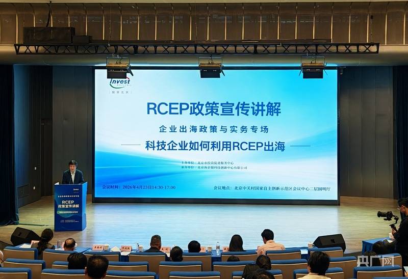 北京“手把手”教百家科技企業出海實務