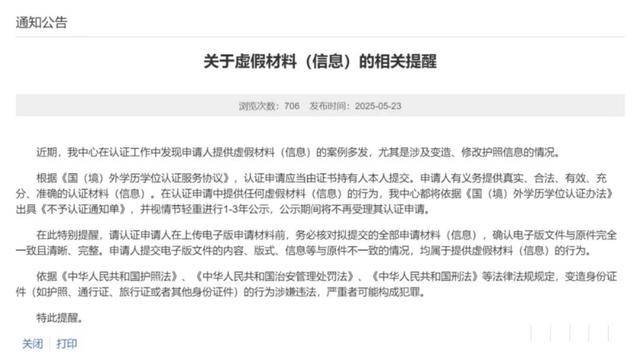 教育部留學服務中心：99人學歷學位認證造假被公示