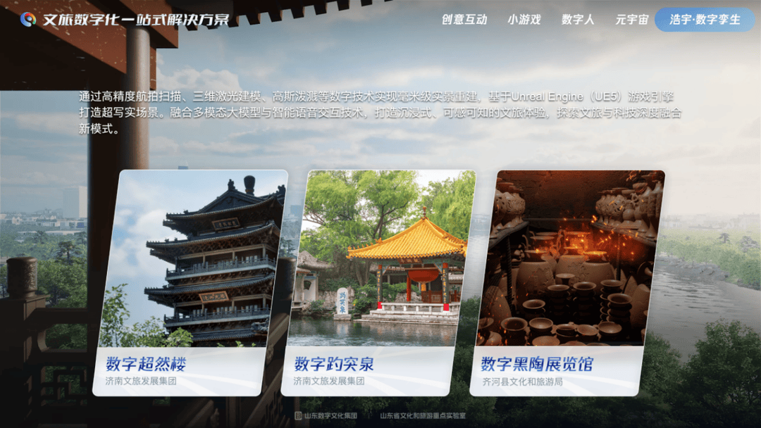 山東數字文化集團三大案例入選《文旅科技成果推薦目錄》