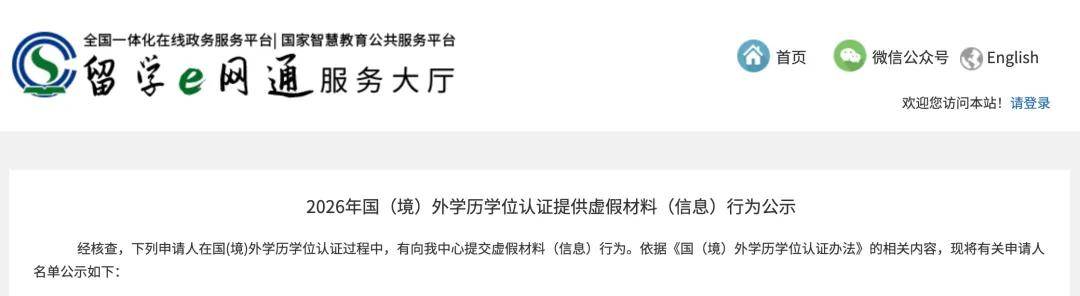 99名留學生學歷學位認證造假！中留服公佈名單