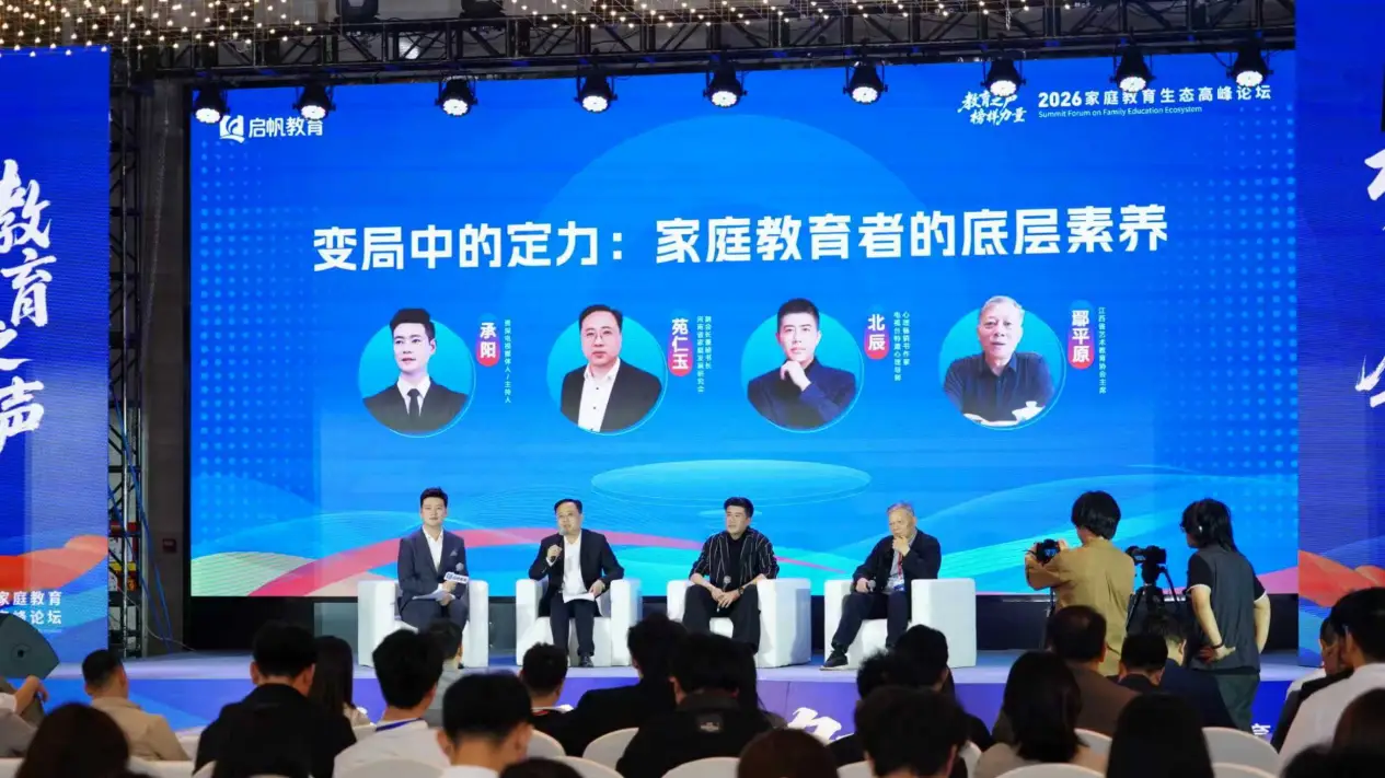 教育之聲·榜樣力量——家庭教育生態高峰論壇圓滿落幕