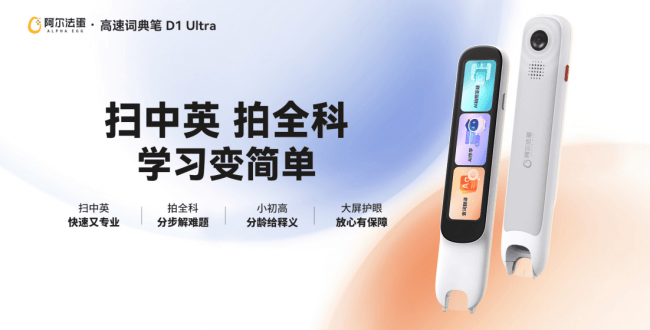 小學詞典筆推薦阿爾法蛋：低年級到小升初，一支筆陪跑六年