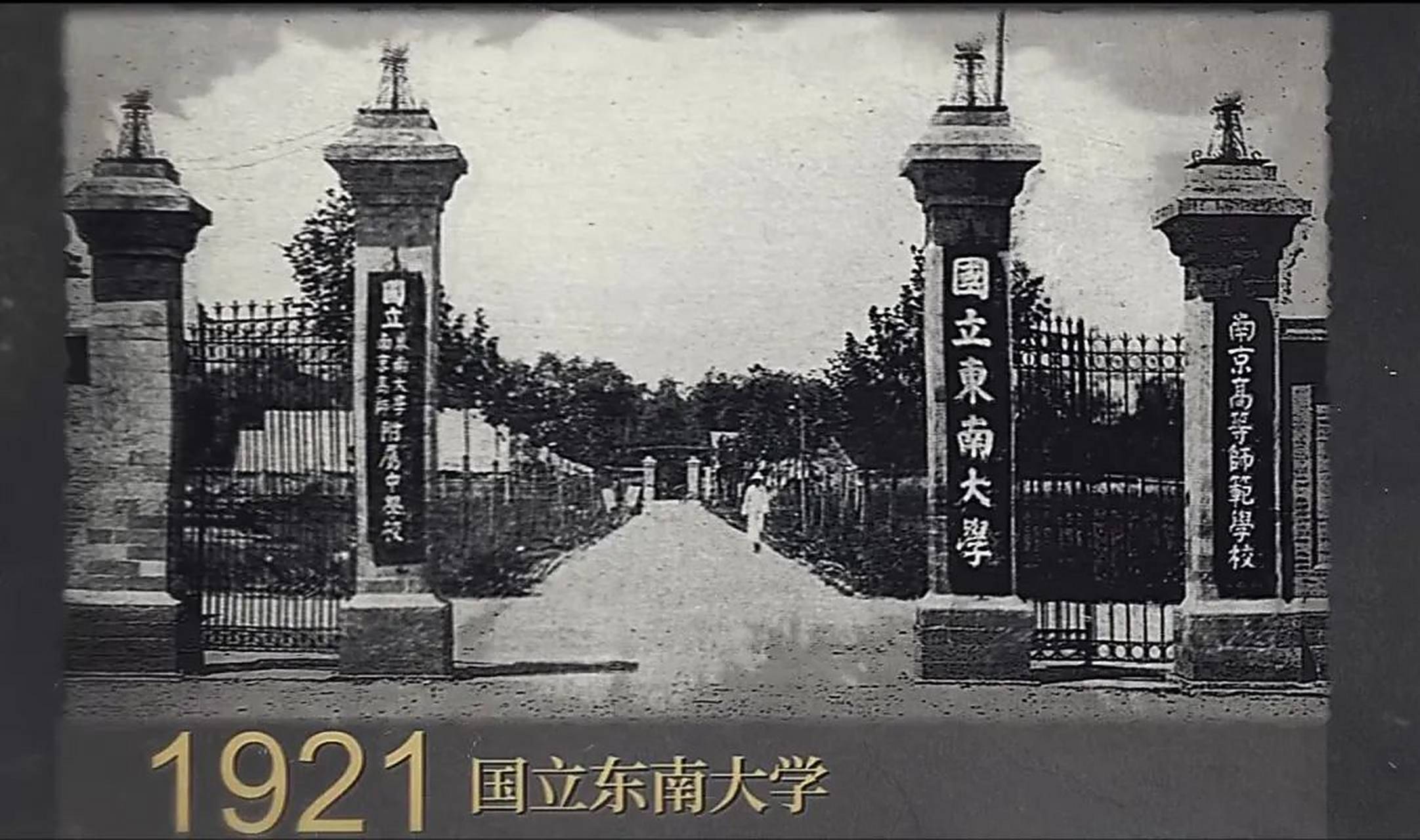原創榮耀、掙扎與風骨，民國大學為何都愛寫“國立”兩個字？