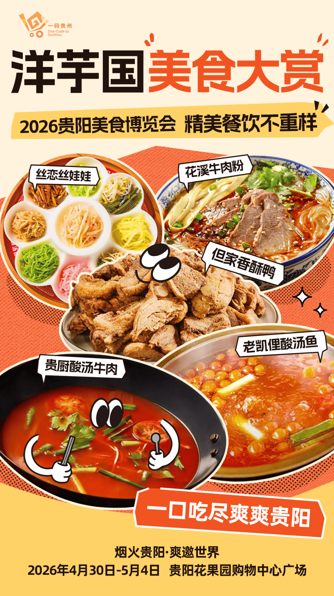 五一來打卡！多家精美餐飲品牌亮相貴陽美食博覽會