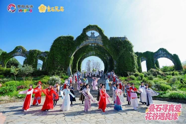 疊石尋真愛 花谷遇良緣 2026酉陽疊石花谷首屆愛情旅遊季即將啟幕