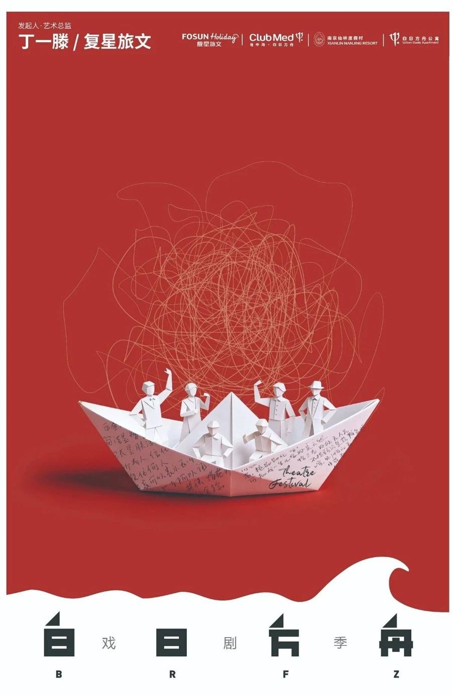 丁一滕“白日方舟戲劇季”6月揭幕，11部作品打造4天沉浸戲劇現場