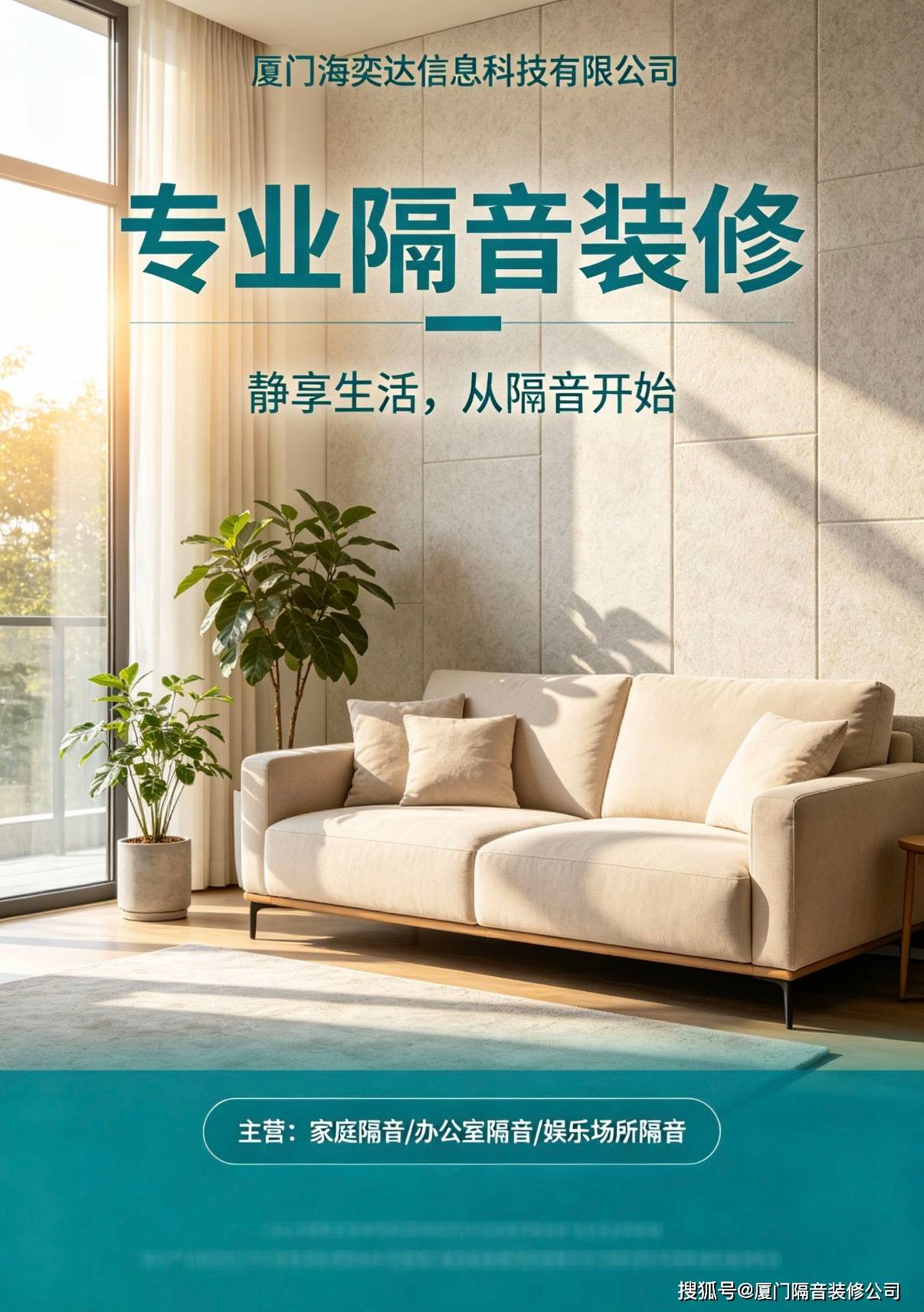 廈門臥室隔音裝修