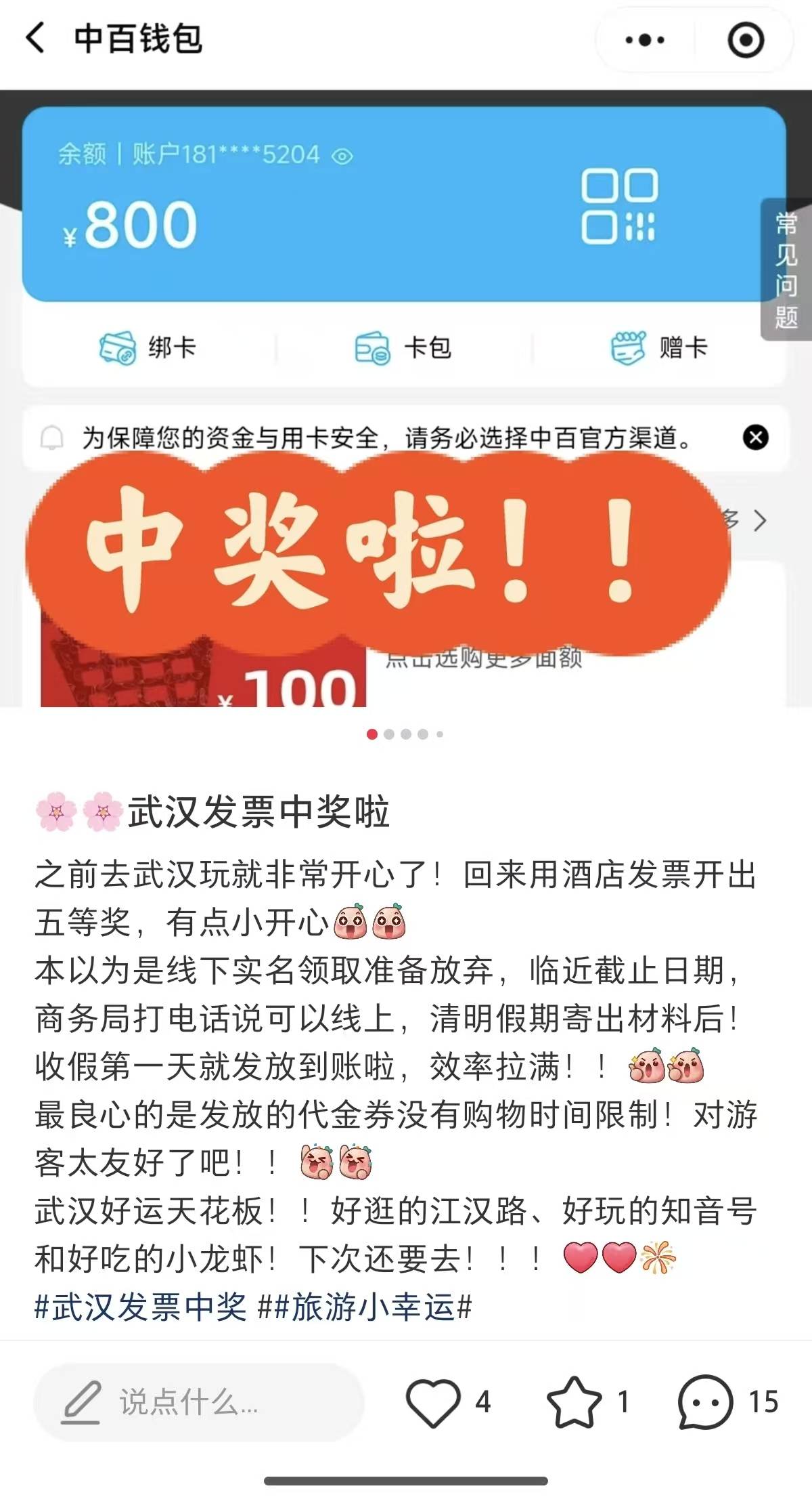 買耳機中萬元，旅遊留票中千元！武漢有獎發票撬動江城消費活力