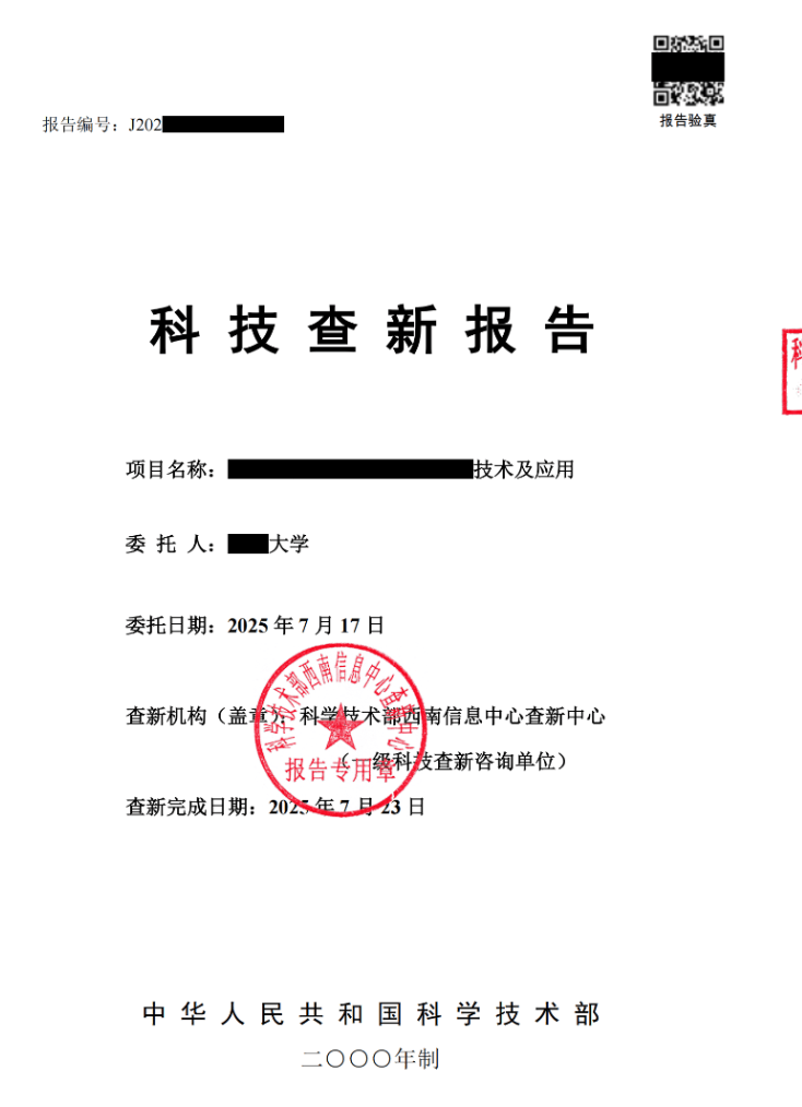 科技查新報告怎麼寫？標準範文模板指南