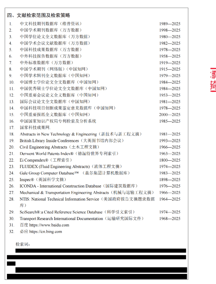 科技查新報告怎麼寫？標準範文模板指南