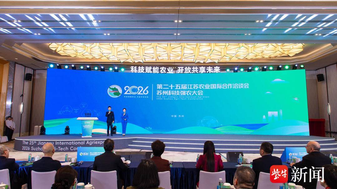 坐空調房裡“雲種田”、機器人給豬打疫苗……農業“黑科技”集中亮相2026蘇州科技強農大會