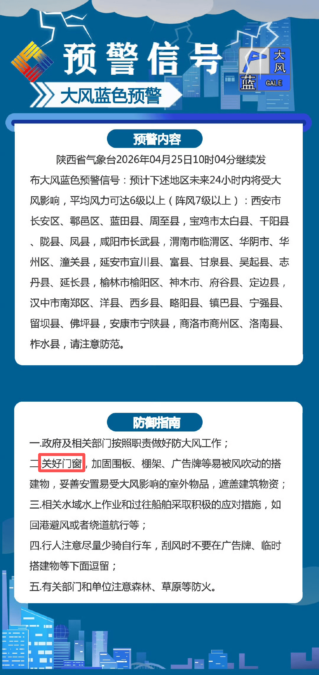 緊急提醒：關好門窗！陝西釋出災害性天氣預報！小雨、陣雨、局地中到大雨明天到 →