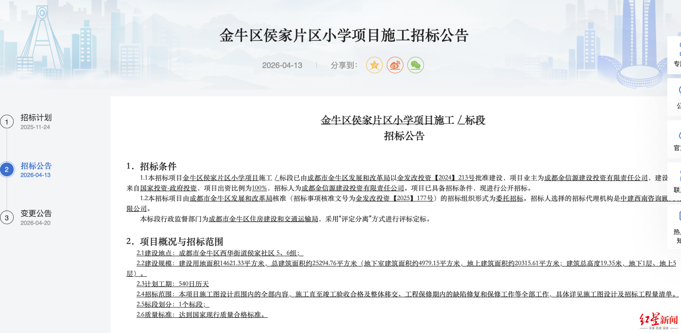 成都金牛區擬新增一所小學