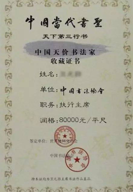 中國書法協會被曝光！