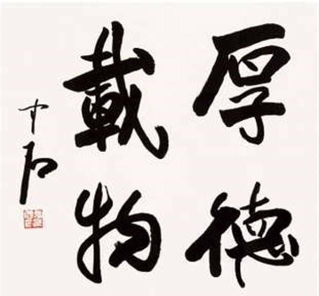 原創歐陽中石：不懂書法的書法大家，雖為書法名家，但作品程式化嚴重