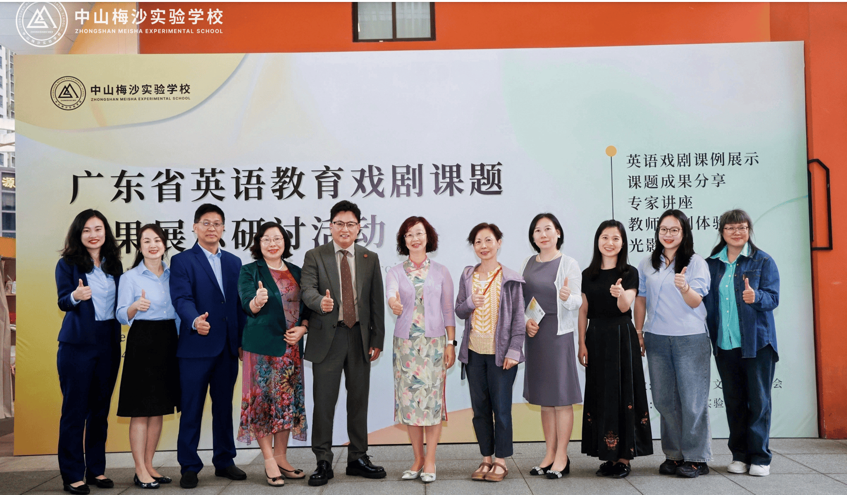 讓教育戲劇賦能英語課堂！廣東省這一課題成果展在中山舉行