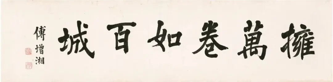 原創《重慶圖書館藏傅增湘捐贈文獻圖錄》前言