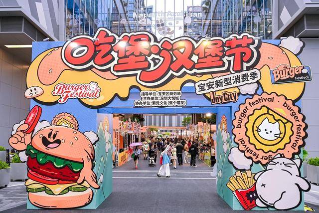 深圳首屆吃堡漢堡節啟幕 以美食IP啟用五一消費新活力