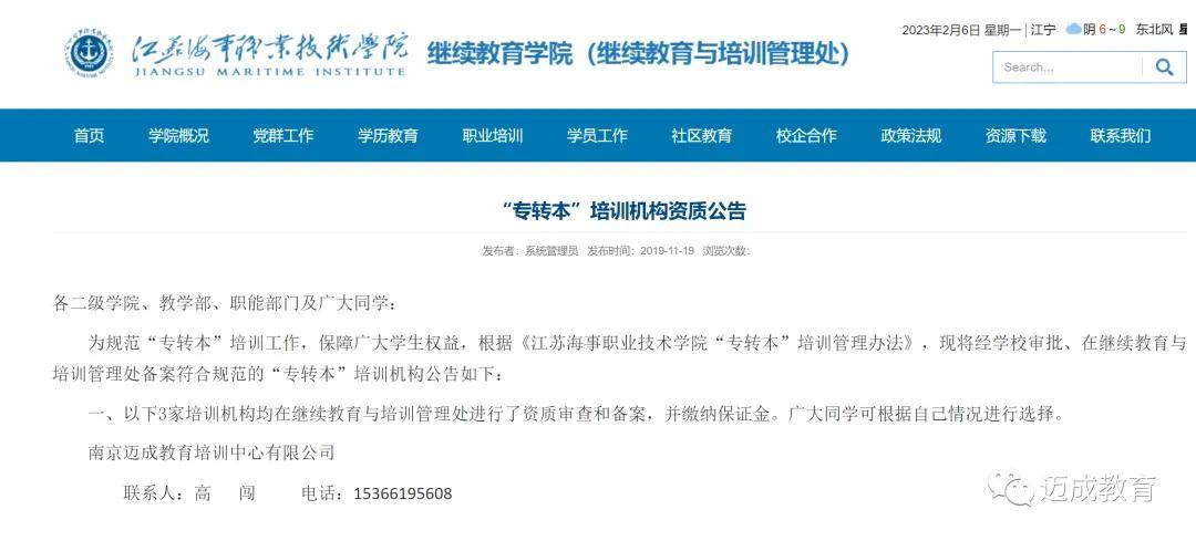 邁成教育這些年