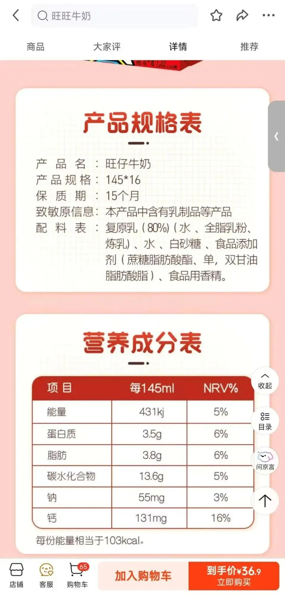 旺旺核心大單品，擠進零食量販店的貨架裡