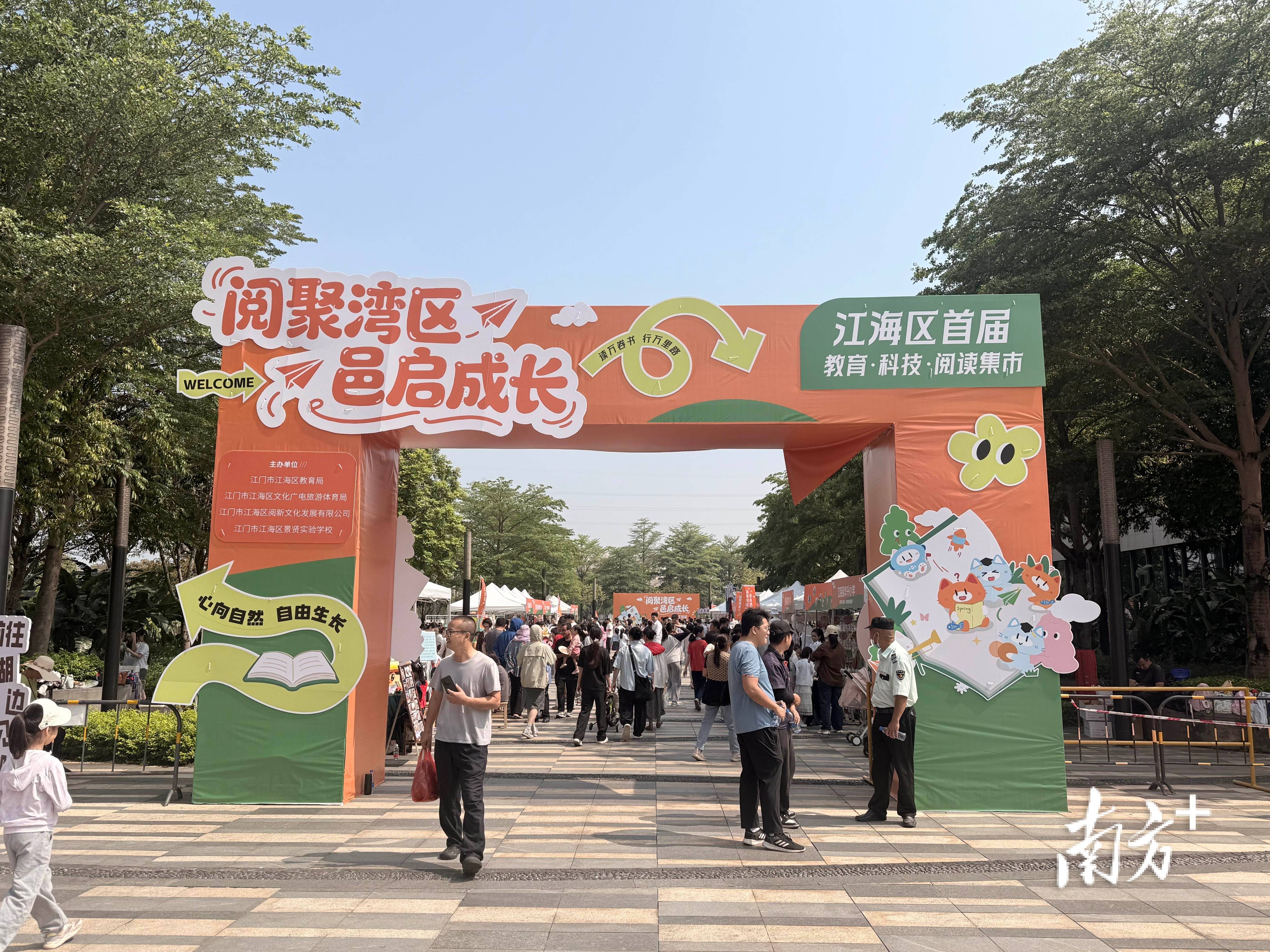 閱聚灣區，本週末江海首屆教育·科技·閱讀集市約定你