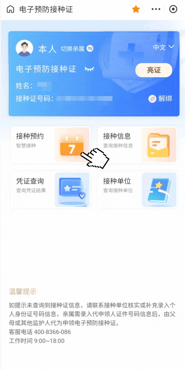 家長收藏！兒童疫苗預約接種指南來了！