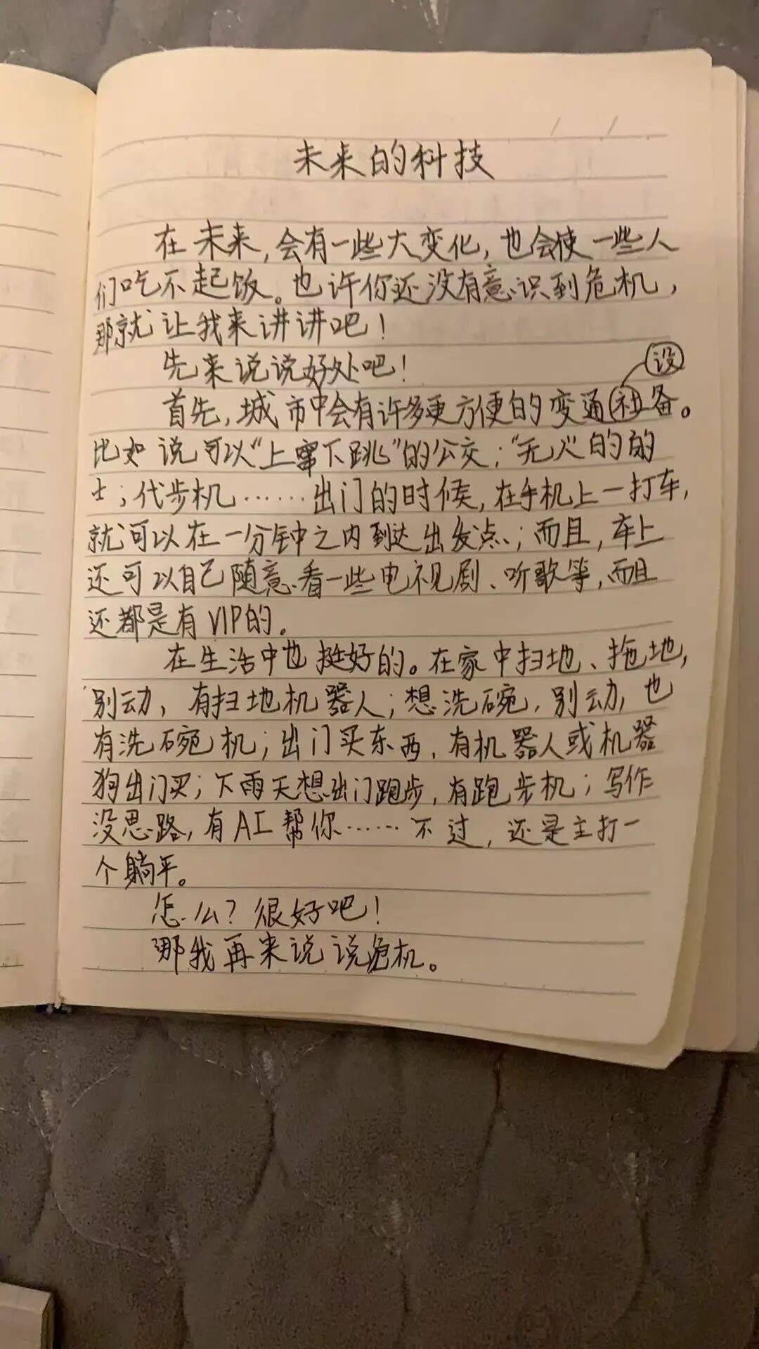 未來科技帶給人的危機