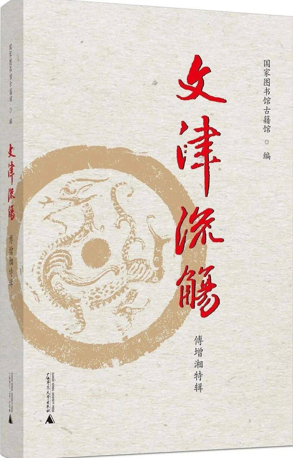 原創《重慶圖書館藏傅增湘捐贈文獻圖錄》前言