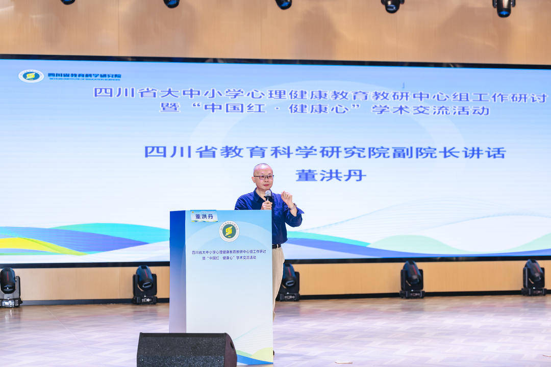 四川省大中小學心理健康教育教研中心組正式成立 “中國紅·健康心”叢書重磅釋出