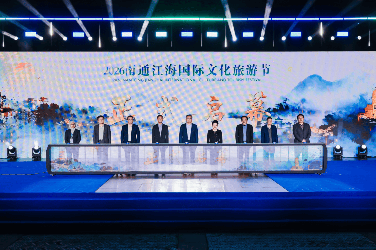 2026南通江海國際文化旅遊節啟幕