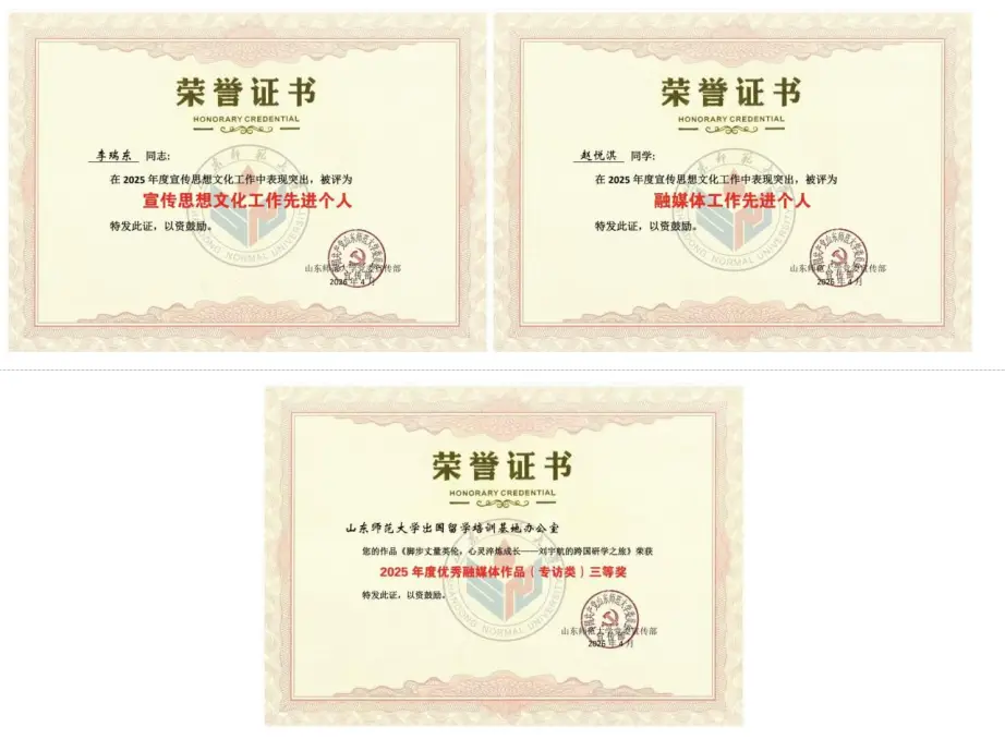 山師出國留學培訓基地在學校宣傳思想文化工作先優評選中榮獲佳績