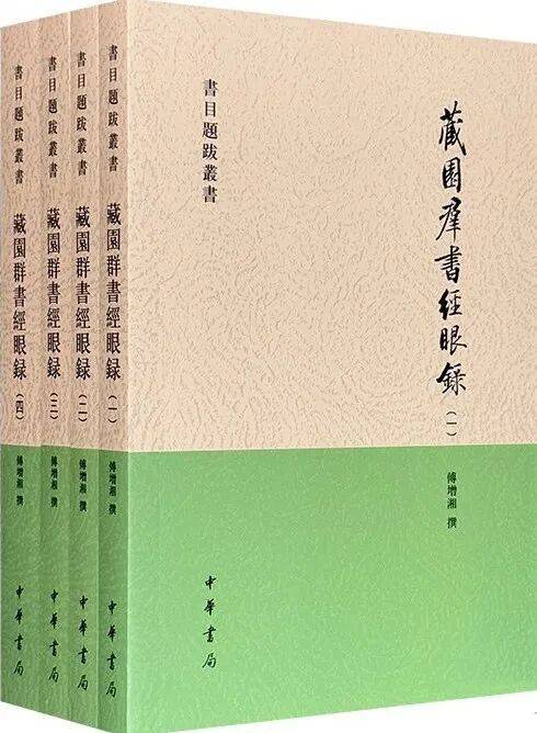原創《重慶圖書館藏傅增湘捐贈文獻圖錄》前言