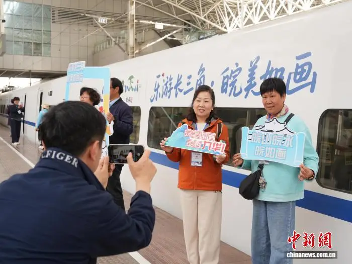 “樂遊長三角·皖美如畫”主題旅遊列車首發