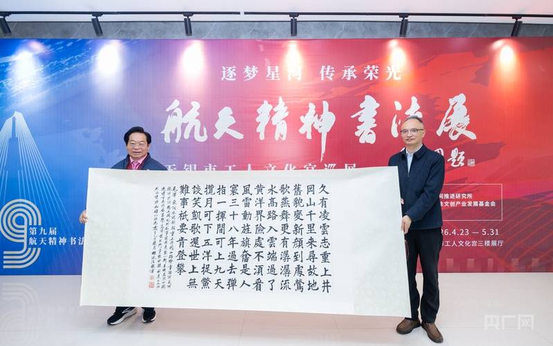 第九屆航天精神書法展巡展無錫 輻射長三角