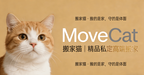 豐臺搬家市場擴容 搬家貓長途搬家服務獲認可