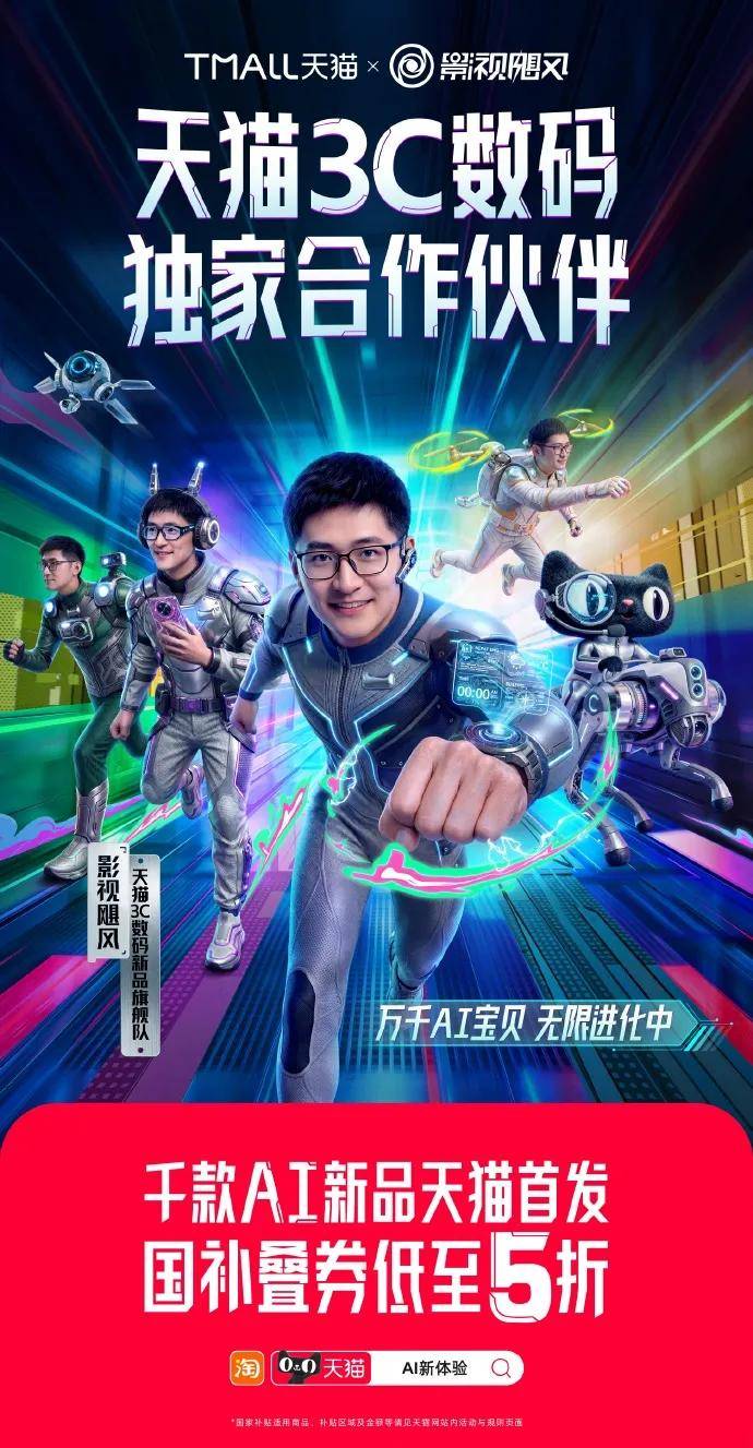 天貓與影視颶風達成獨家戰略合作，加碼AI數碼第一陣地