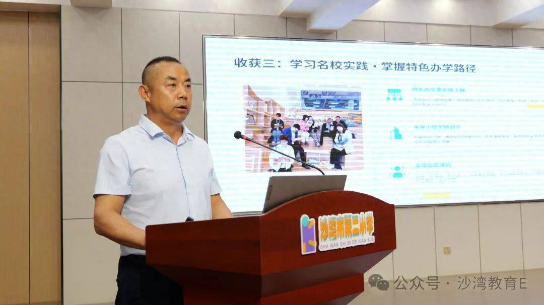 新疆沙灣市第二小學教育集團開展赴京培訓成果傳學述訓活動