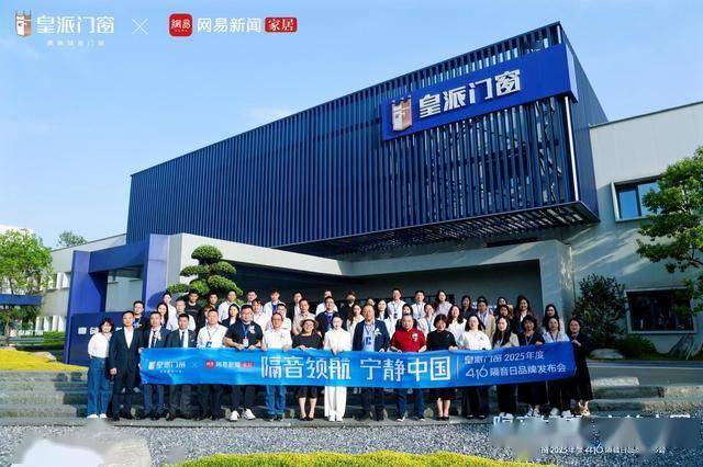 皇派門窗朱夢思接受新華網專訪：皇派門窗11年堅守416隔音日，守護人居“靜”界