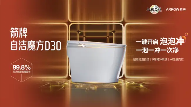 衛浴新物種自潔魔方D30：一泡一衝一次淨，開啟智慧馬桶自潔新時代