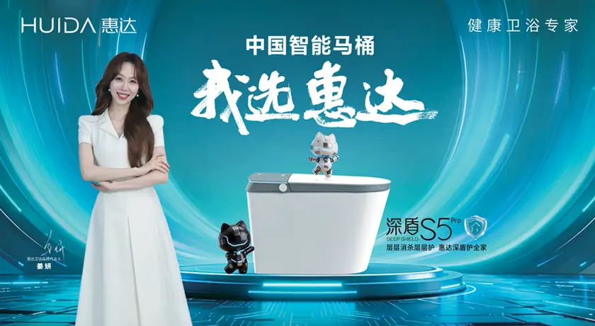 拿下衛浴首個HiH健康標識（部品)！惠達五一全域促銷開啟健康衛浴新體驗